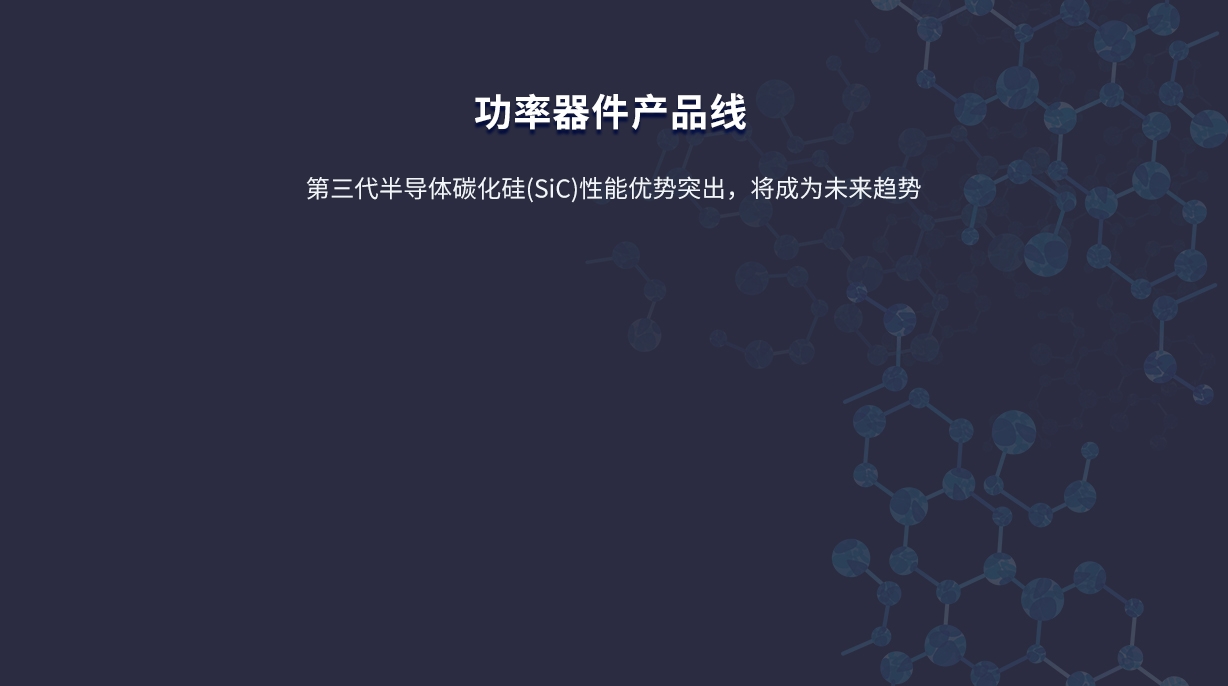 功率器件